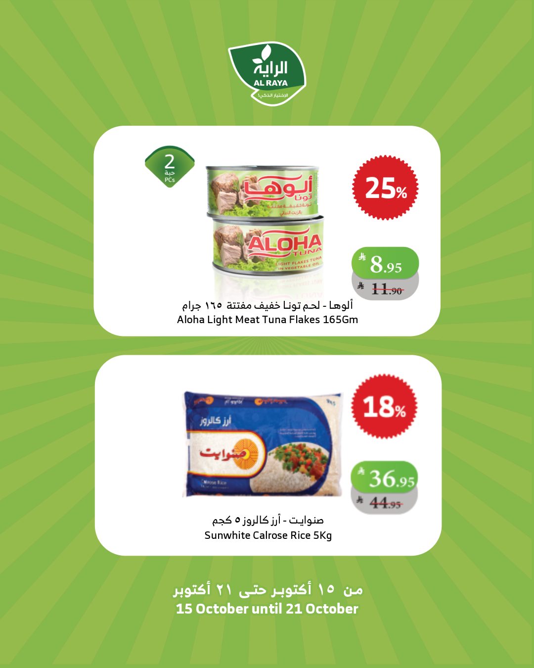 alraya offers from 15oct to 1oct 2025 عروض الراية من 15 أكتوبر حتى 1 أكتوبر 2025 صفحة رقم 31